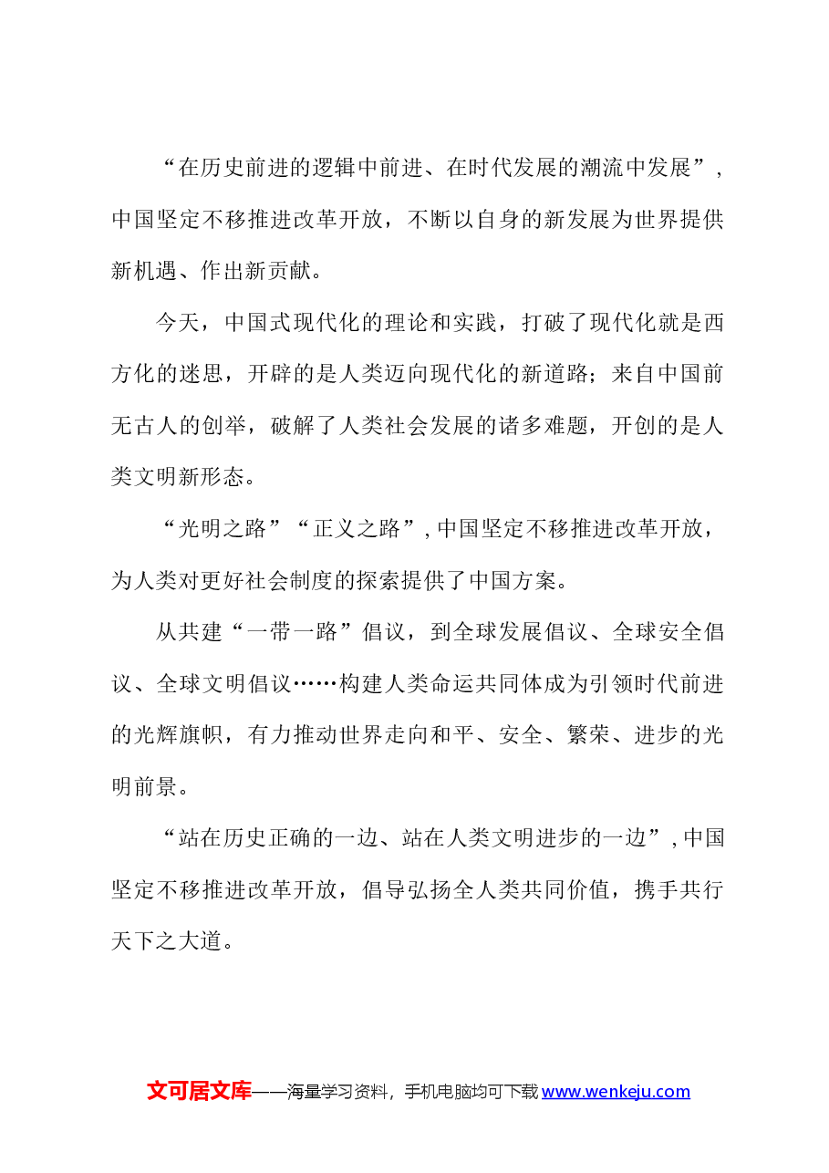 学习二十届三中全会精神心得体会六.docx,第2页预览