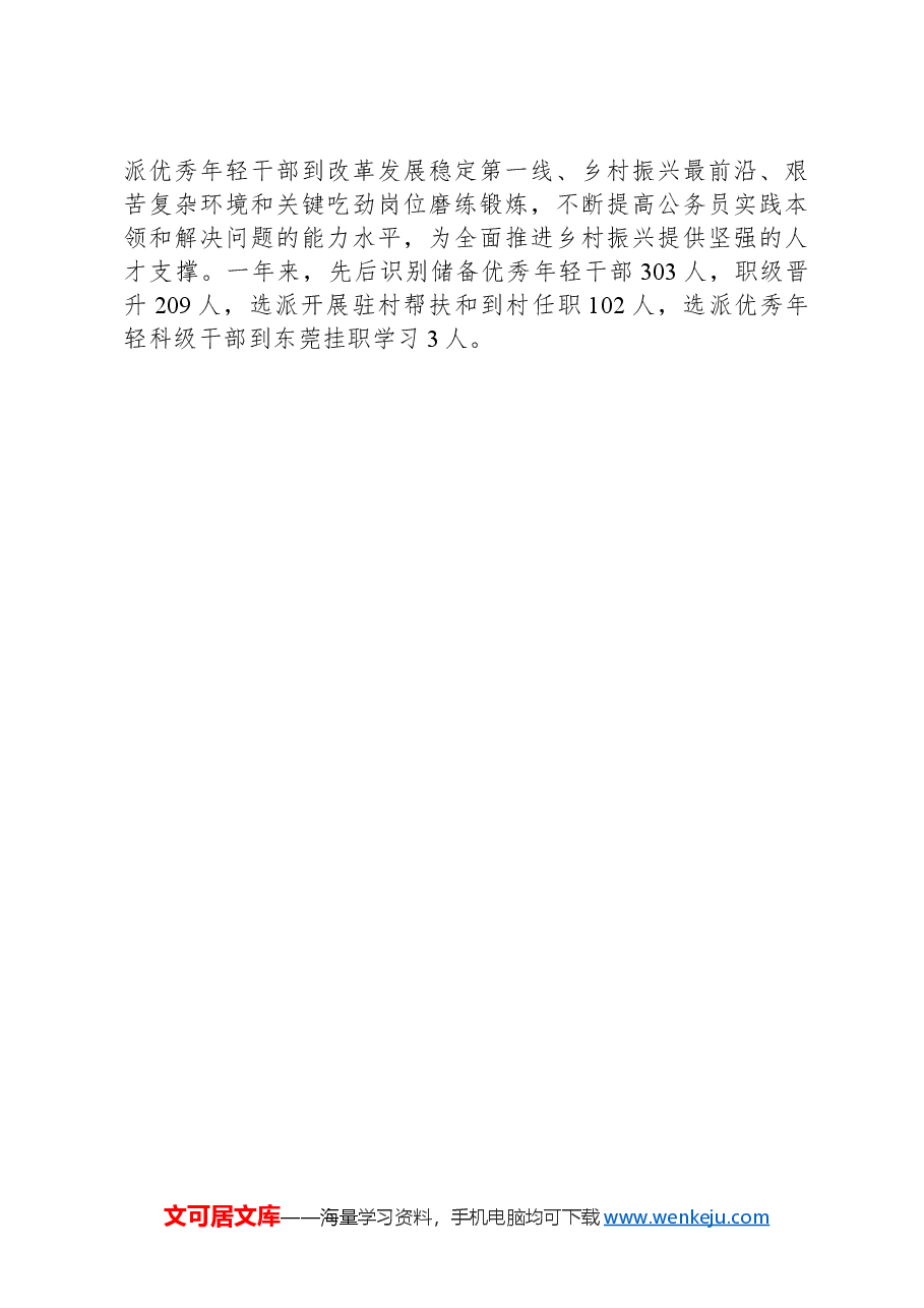 县委组织部部长在公务员管理工作推进会暨公务员管理工作者能力素质提升培训班上的发言.docx,第3页预览