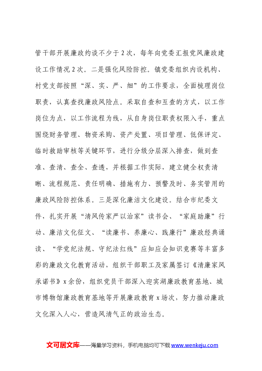 农村基层干部廉洁履职情况汇报.docx,第4页预览