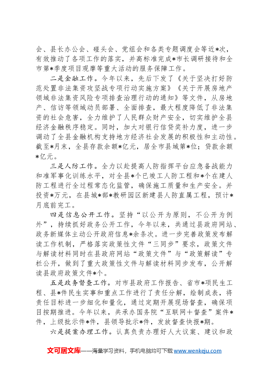 县人民政府办公室2024年上半年工作总结.docx,第2页预览