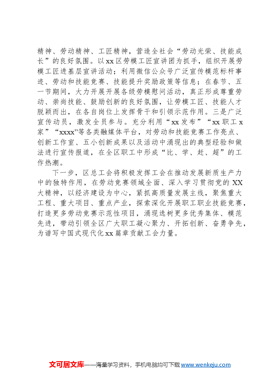 工会发展新质生产力调研意见建议.docx,第3页预览