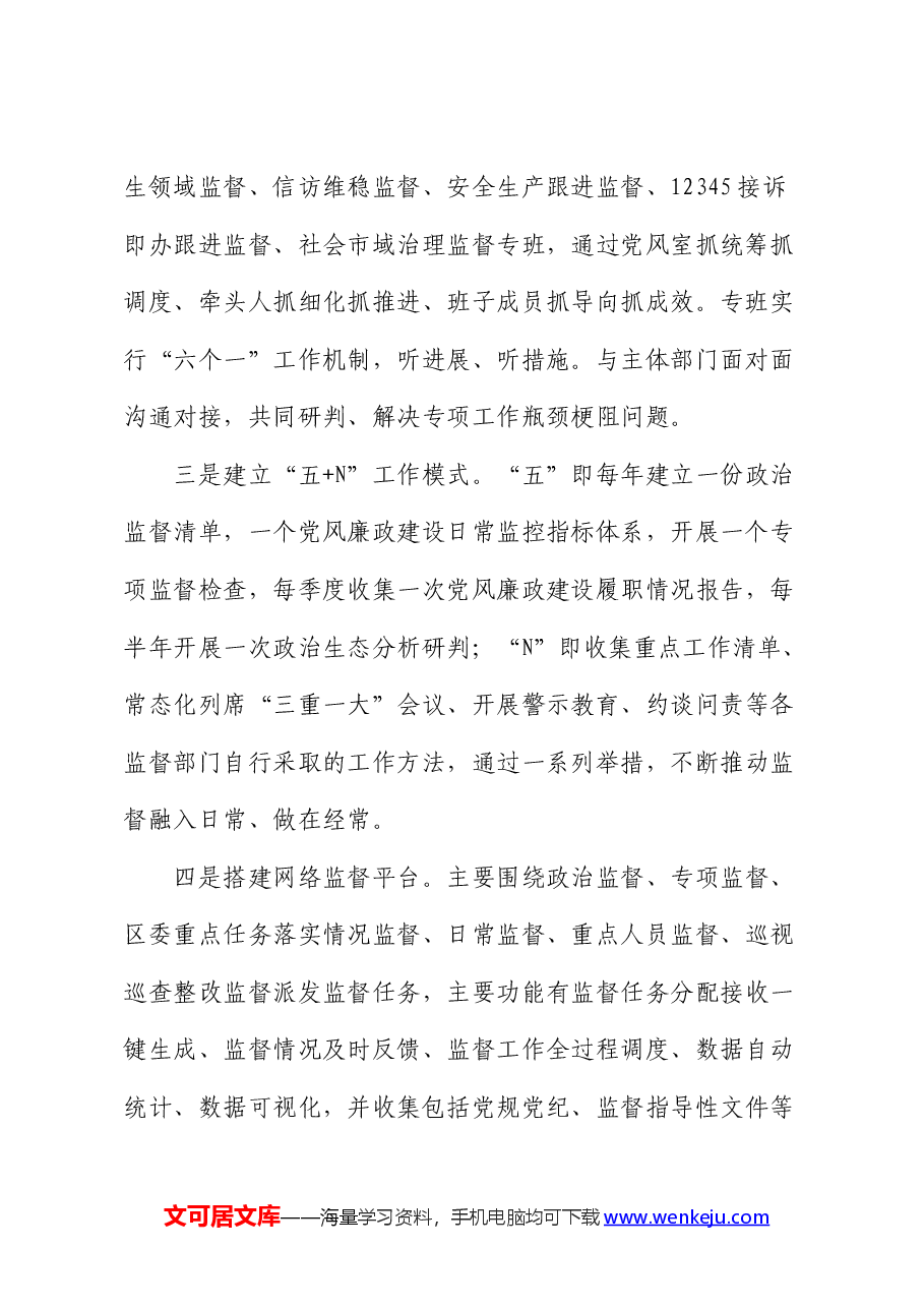 经验材料：全面推进监督.docx，第2页预览