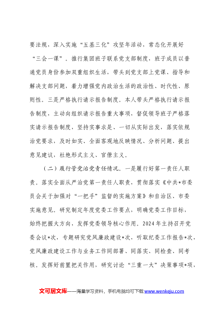 2024年公司上半年党风廉政工作总结汇报.docx,第2页预览