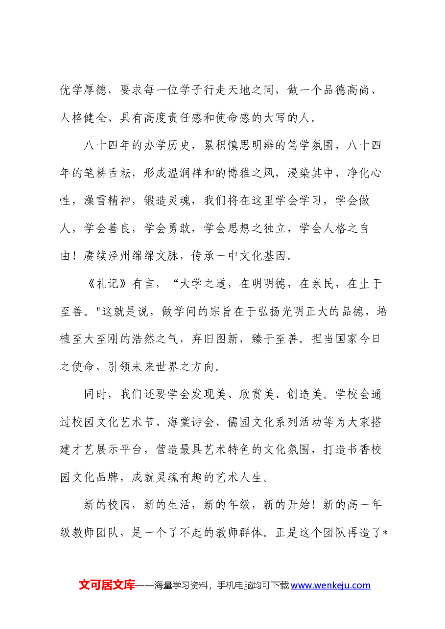 在2024级高一新生揭榜仪式上的致辞.docx,第2页预览