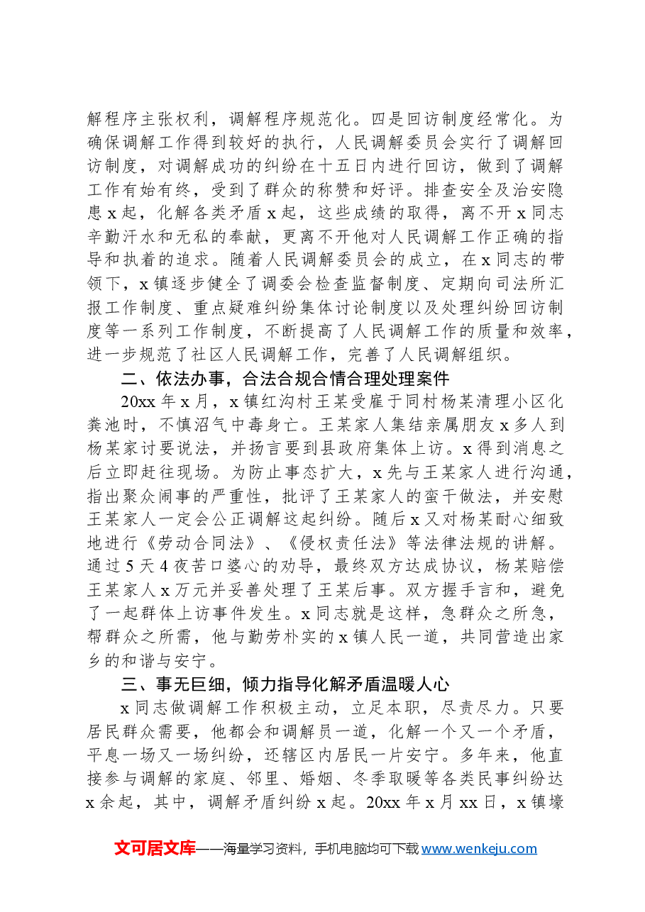 优秀共产党员事迹材料(司法系统).docx,第2页预览