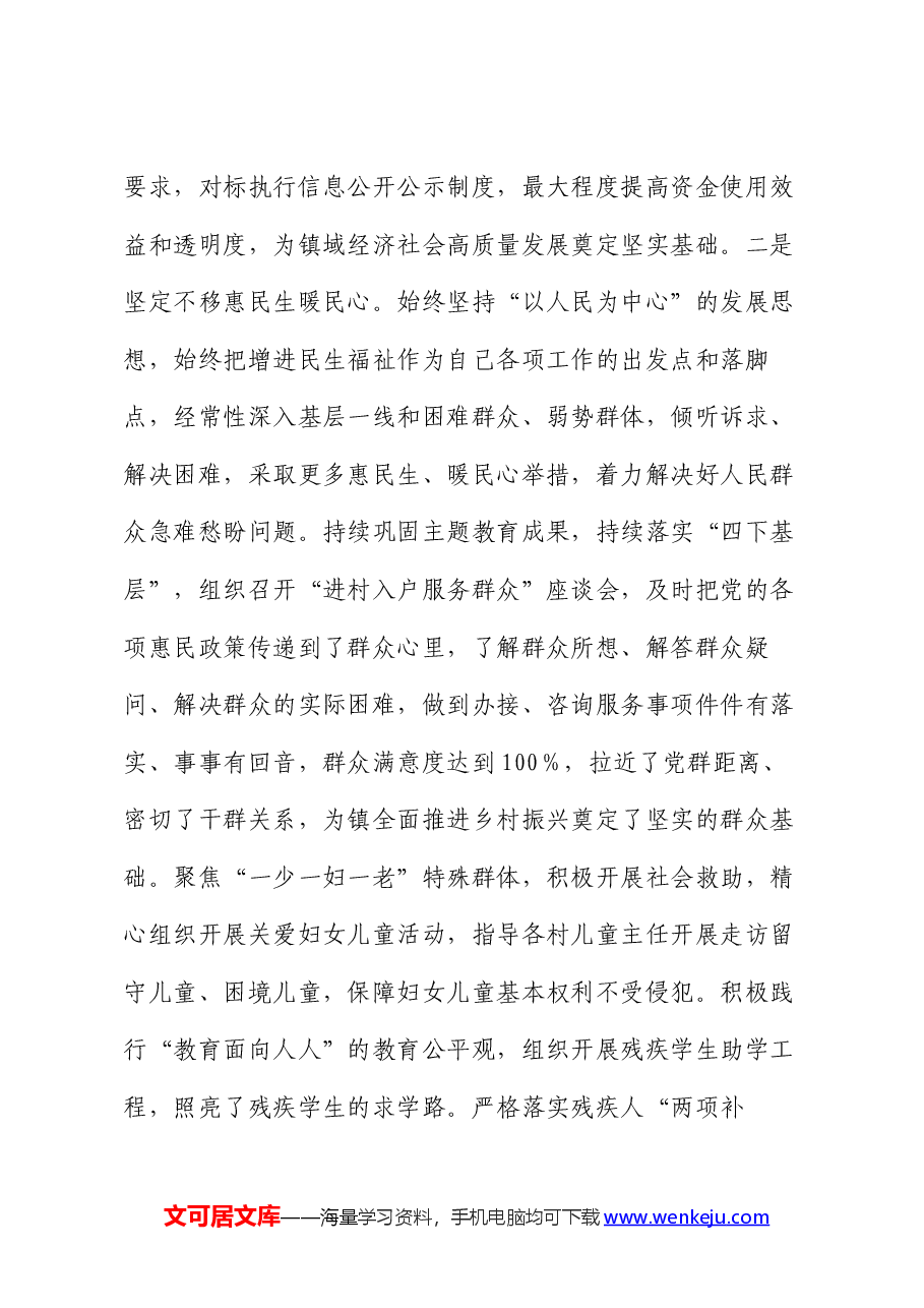 乡镇镇长现实表现材料.docx,第3页预览