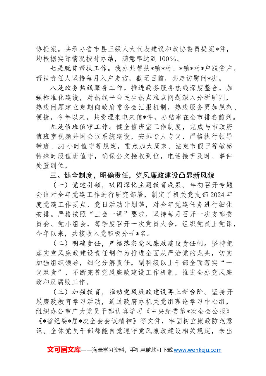 县人民政府办公室2024年上半年工作总结.docx,第3页预览