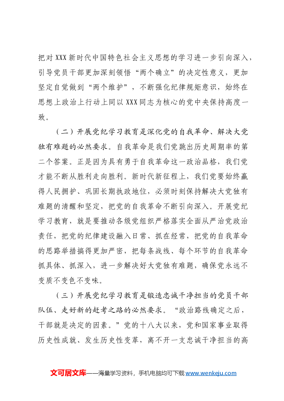 党课:正风肃纪以知促行把党纪学习教育抓紧抓实、抓出成效.docx,第2页预览