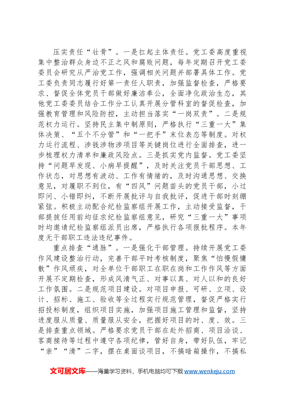 关于集中整治群众身边不正之风和腐败问题工作情况的汇报.docx,第2页预览