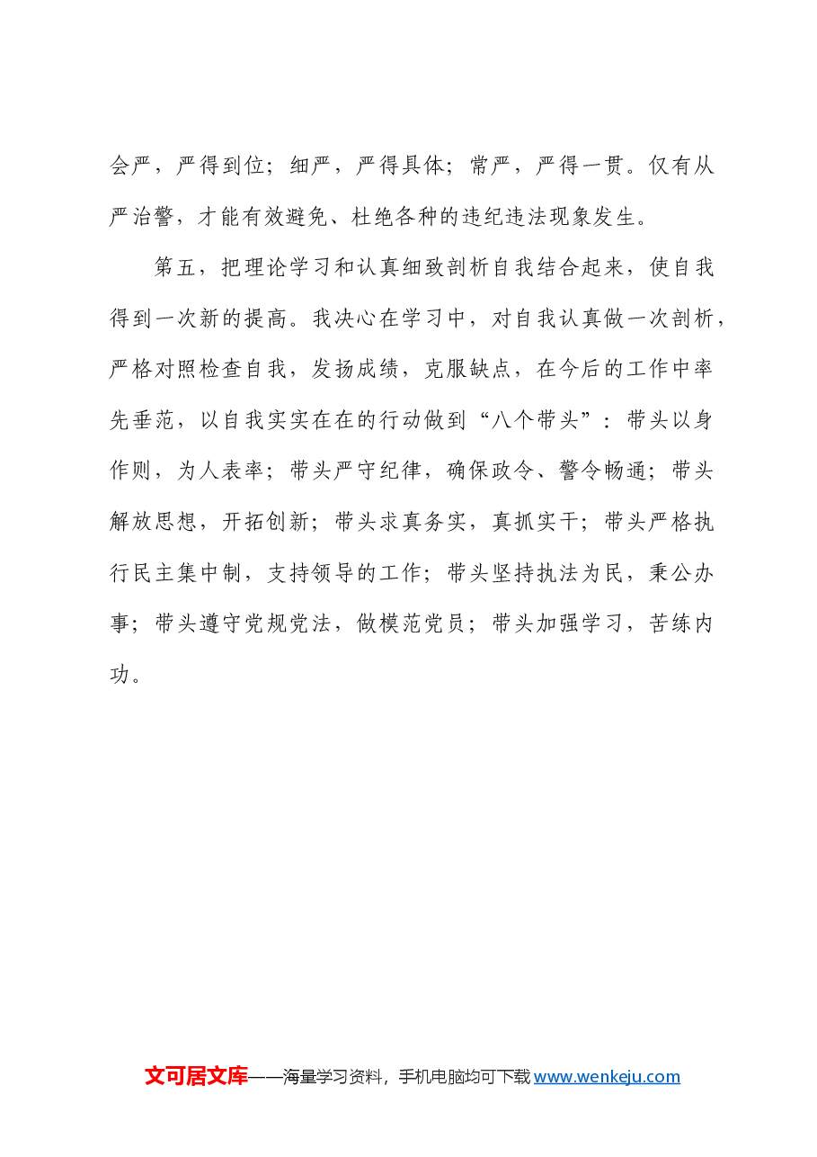 坚持政治建警全面从严治警教育整顿交流研讨会发言.docx,第3页预览