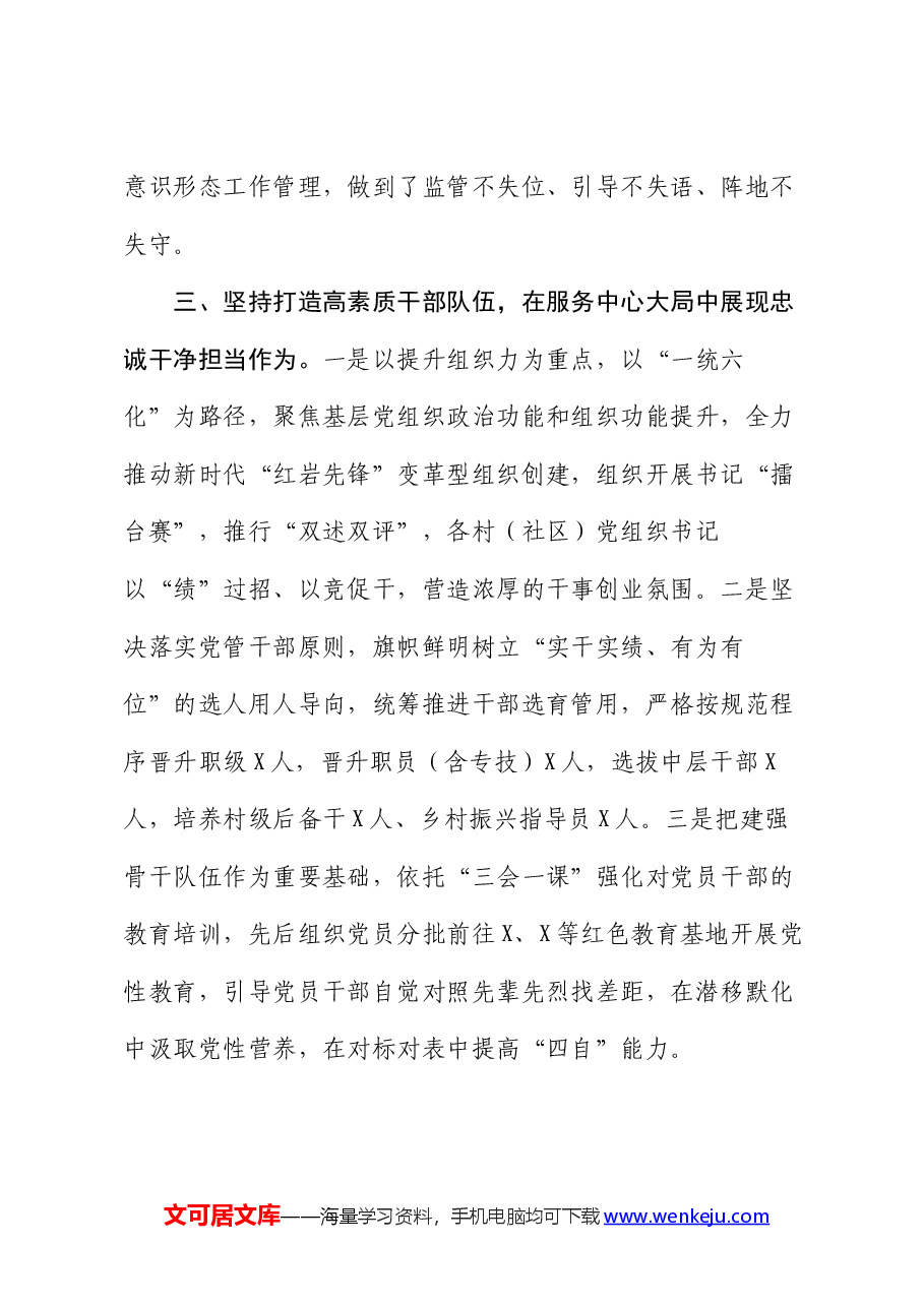 镇落实全面从严治党主体责任情况的报告.docx,第3页预览