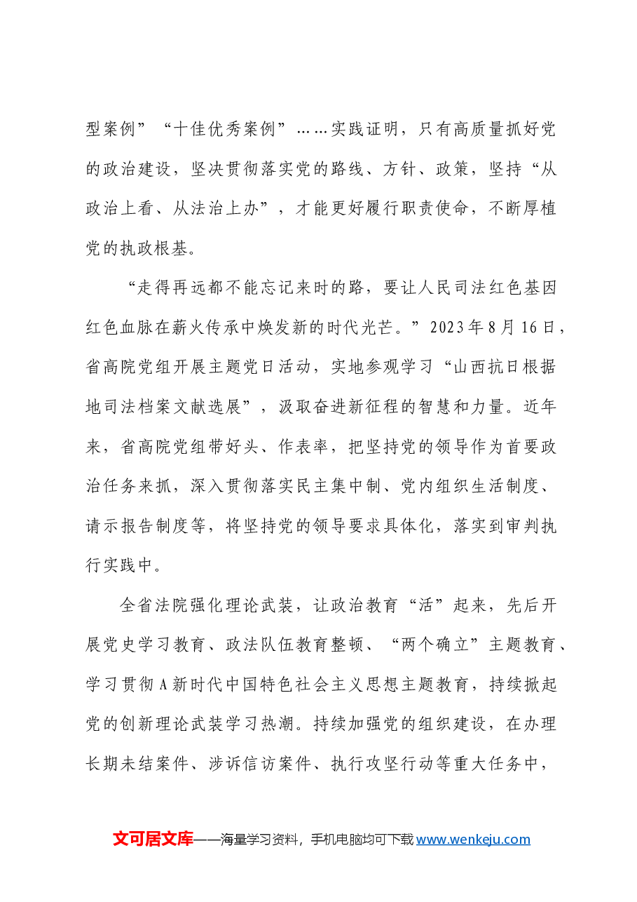 全面从严管党治警 永葆对党绝对忠诚.docx,第4页预览
