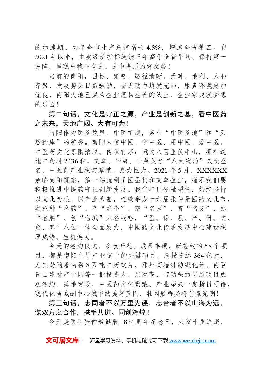 市长在第十六届张仲景医药文化节经贸洽谈暨项目签约仪式上的致辞.docx,第2页预览