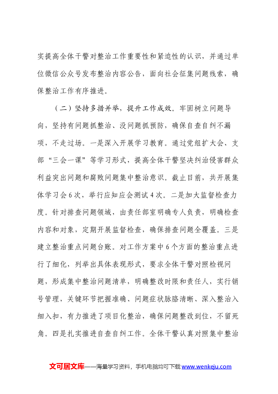 群众身边不正之风和腐败问题集中整治行动开展情况报告.docx,第2页预览