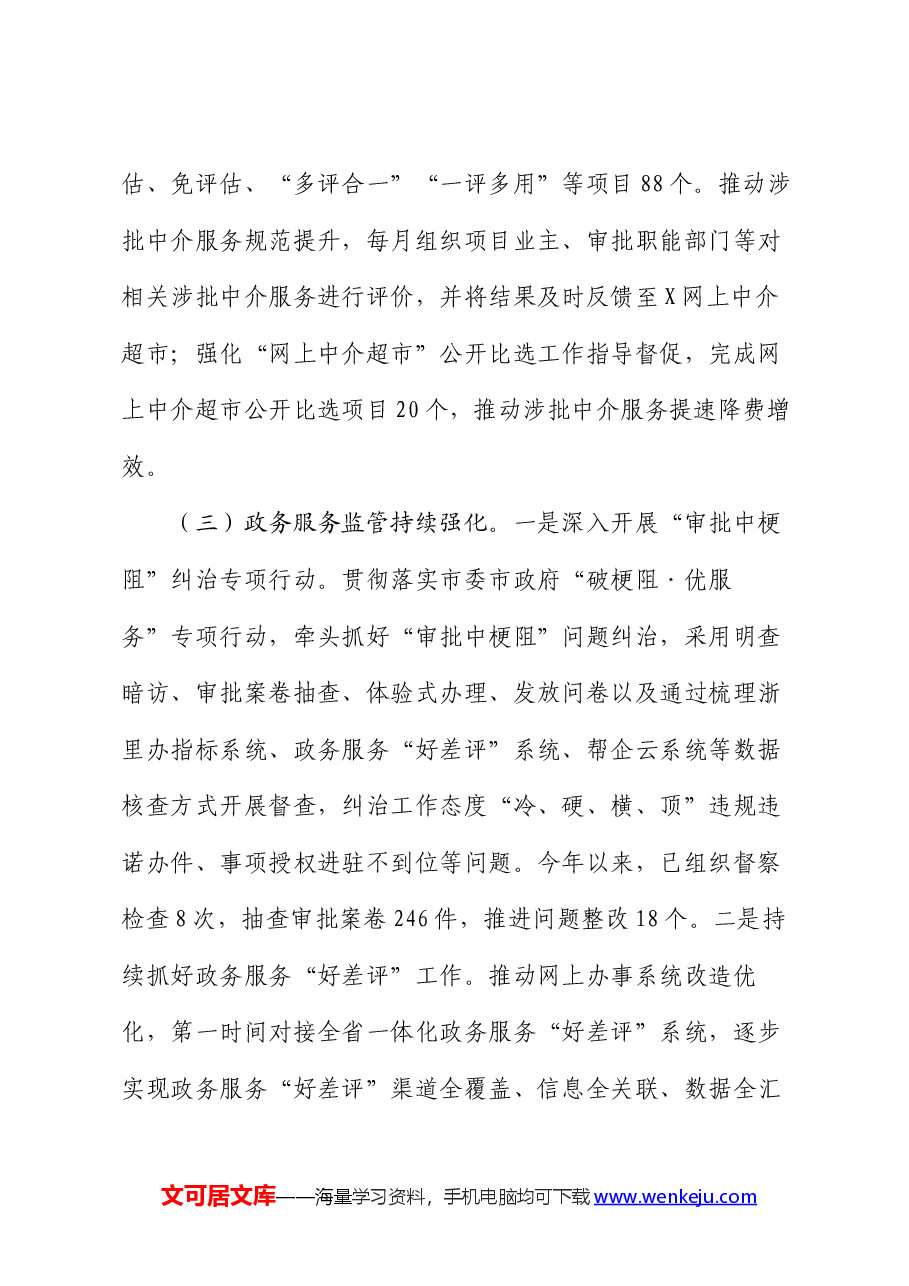市政务服务中心2024年上半年工作总结和下半年工作思路.docx，第4页预览