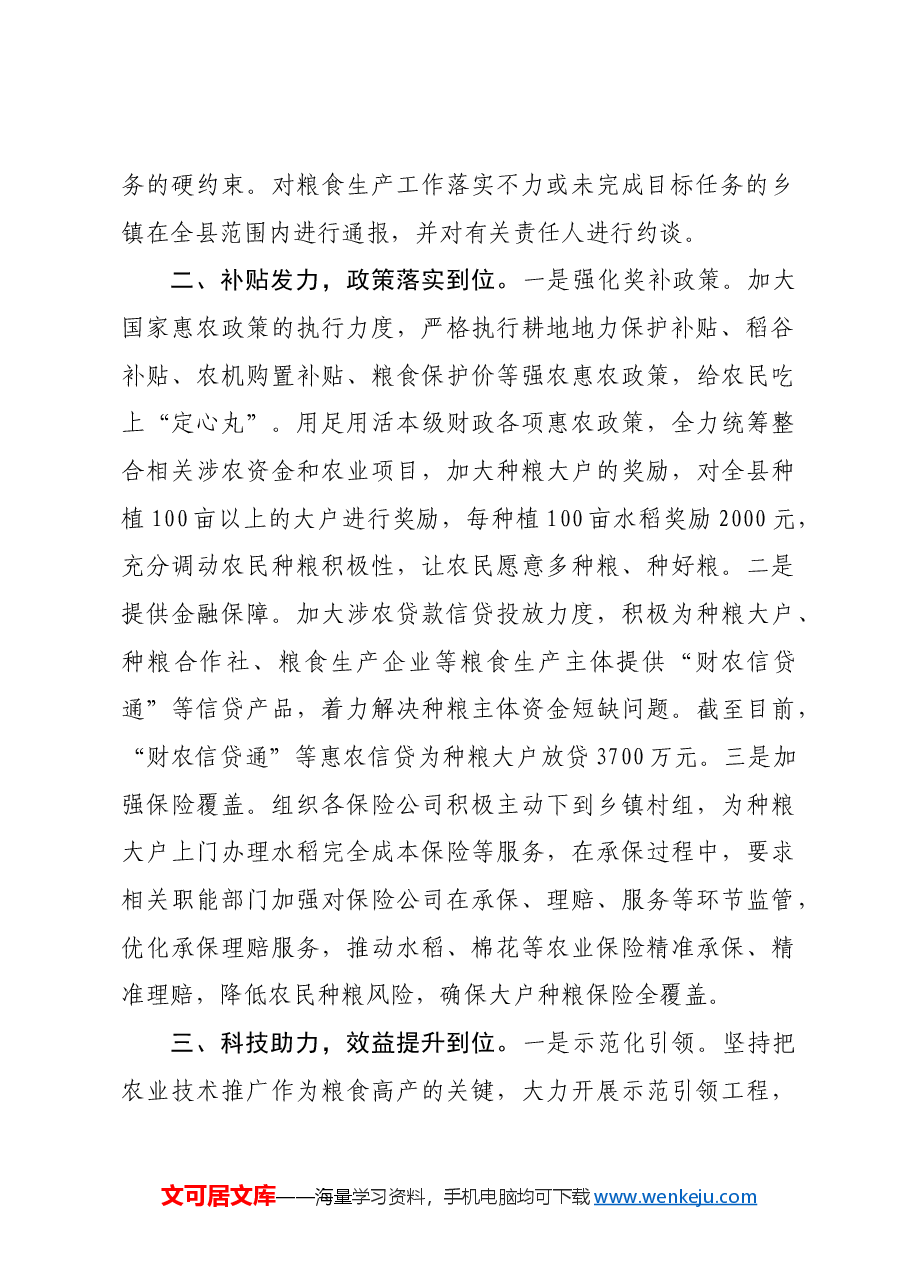 (12篇)春耕备耕经验材料汇编.docx,第3页预览