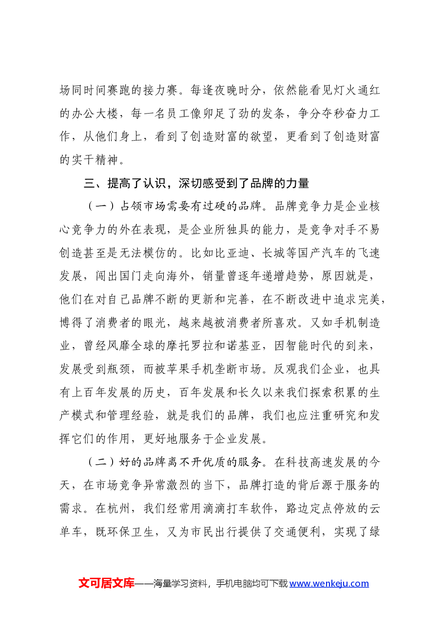 参加公司青年干部人才研修班培训学习心得体会.docx,第4页预览