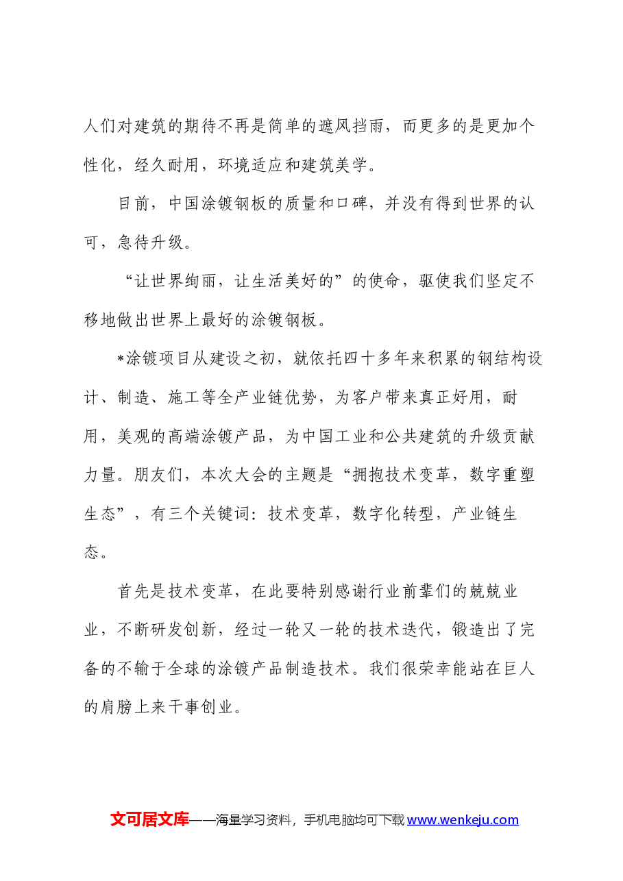 总经理在产业链大会上的致辞.docx,第2页预览