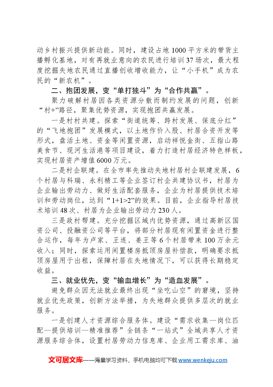 街道失地村民管理工作汇报.docx,第2页预览