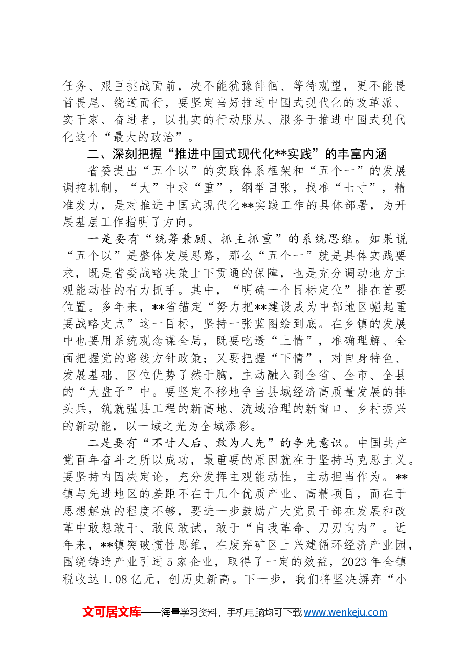 在省委党校乡镇党委书记主题班专题研讨会上的交流发言.docx,第2页预览