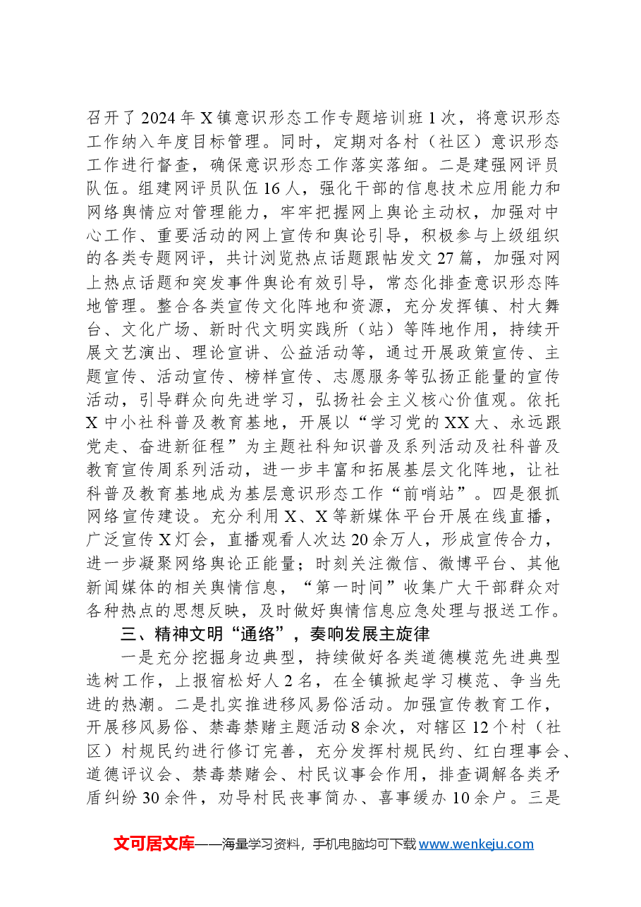 X镇2024年宣传思想工作上半年工作总结及下半年工作计划.docx,第2页预览