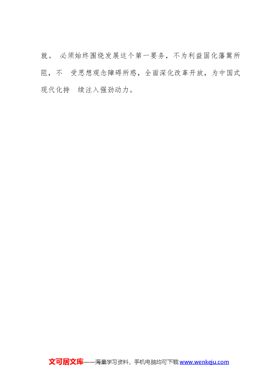 (3篇)学习二十届三中全会精神交流材料.docx,第2页预览
