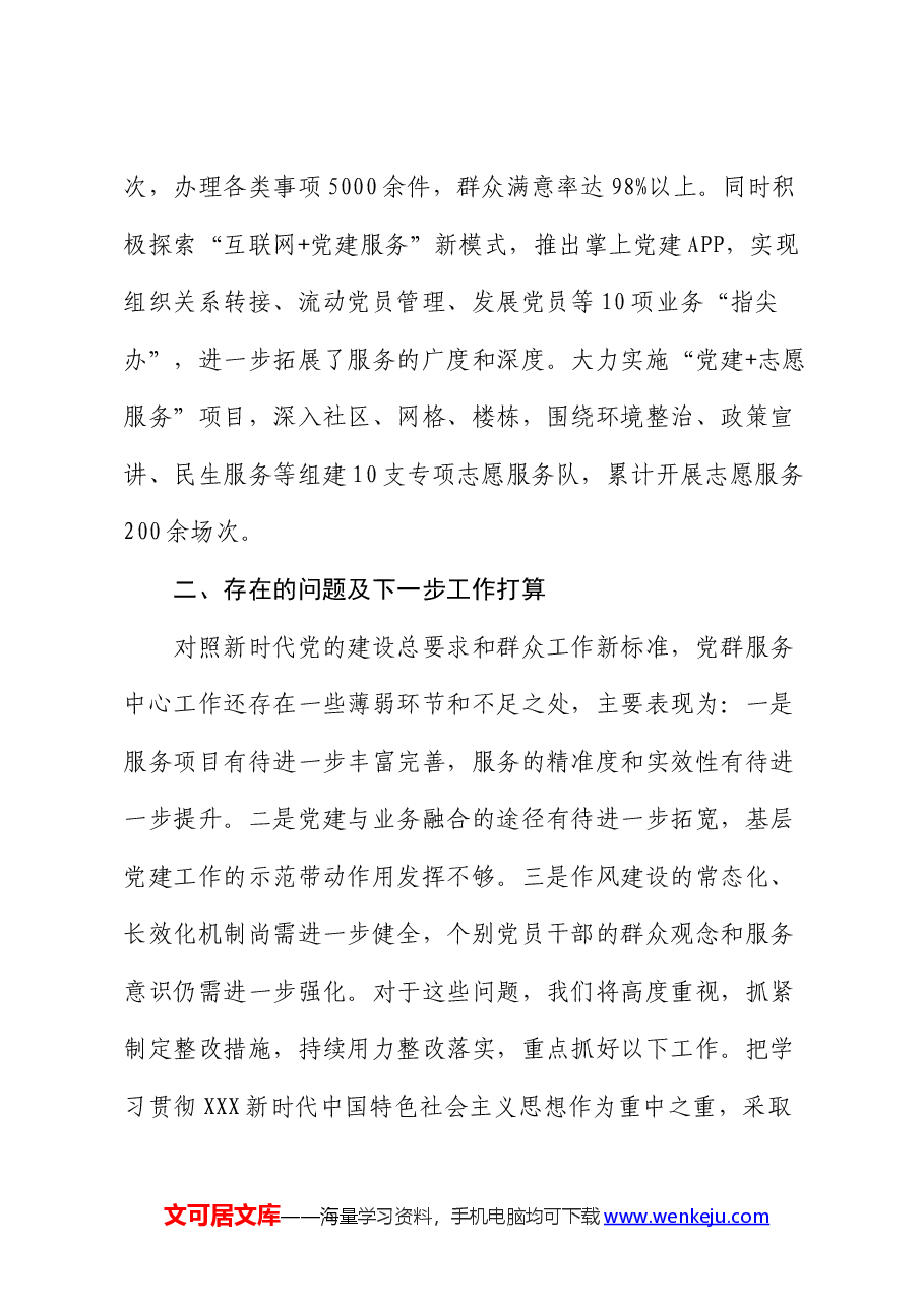 党群服务中心2024年上半年工作总结.docx,第4页预览