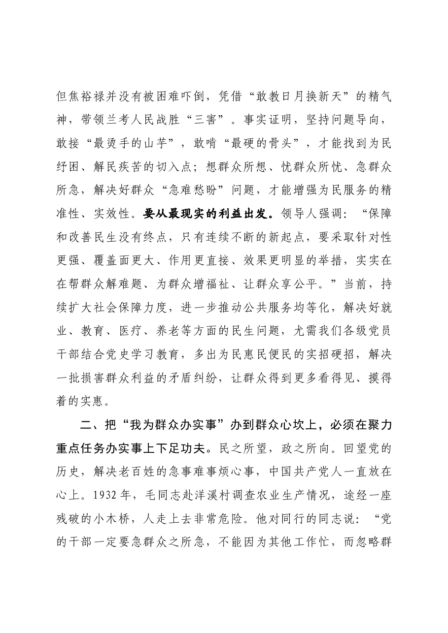 专题辅导教案+PPT:我为群众办实事真正把“我为群众办实事”办到群众心坎上.docx,第3页预览