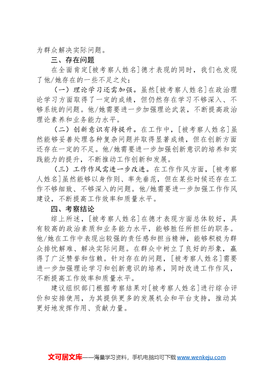干部个人考察现实表现材料.docx,第2页预览