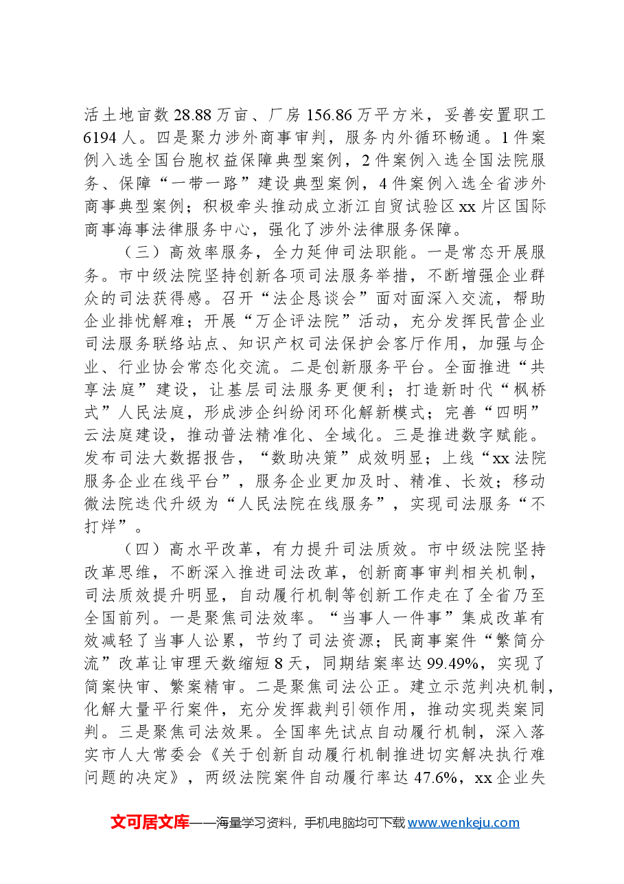 关于加强商事审判优化营商环境情况的调研报告.docx,第3页预览