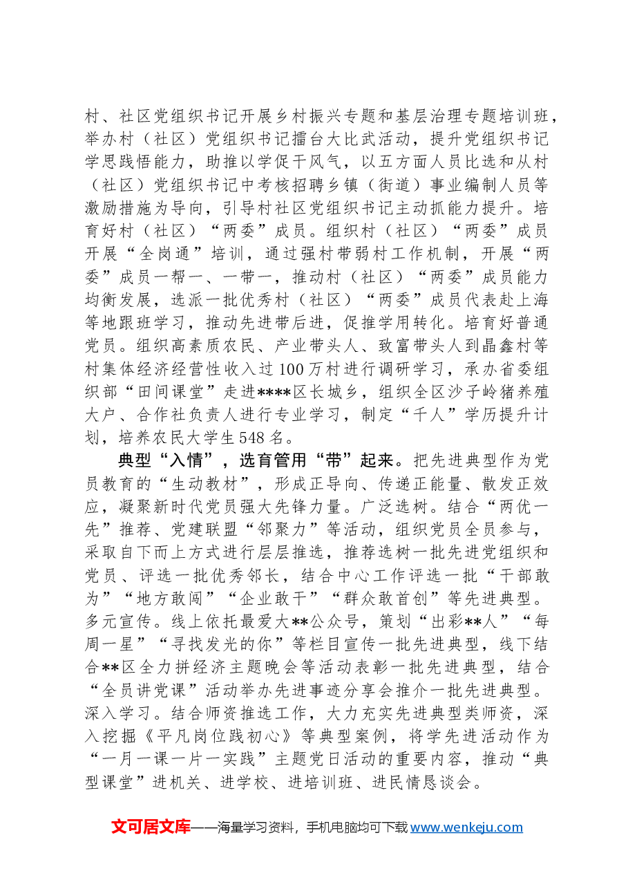 在2024年全市党员教育培训工作年中总结推进会上的汇报发言.docx,第2页预览