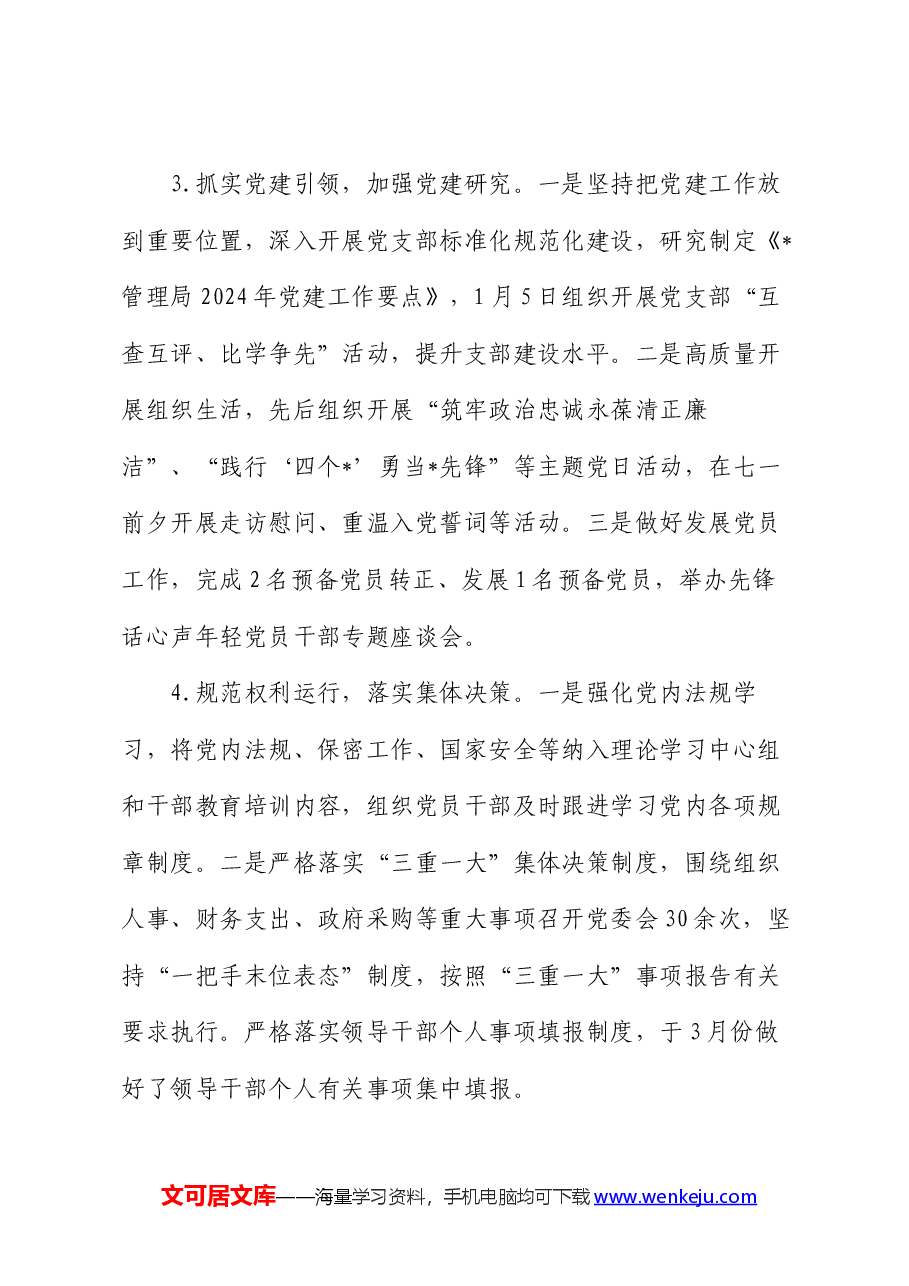 局2024年上半年党风廉政建设和反腐败工作情况汇报.docx,第4页预览