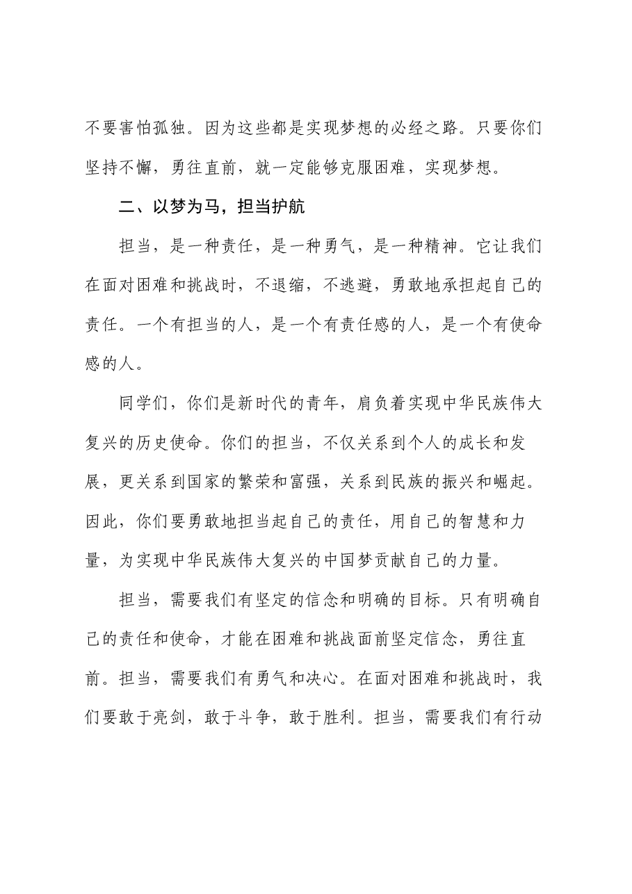 大学校长毕业典礼致辞—照亮未来的灯塔.docx,第3页预览