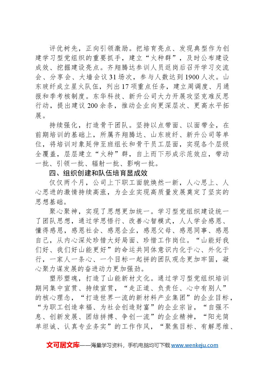 经验交流:推行学习型党组织建设打造“四有”干部队伍.docx,第3页预览