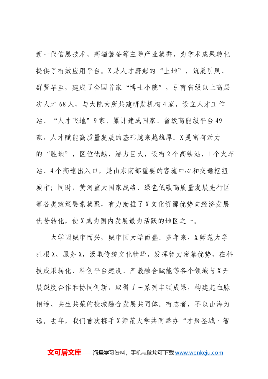 市委副书记、市长在青年学者交流会上的致辞.docx,第2页预览