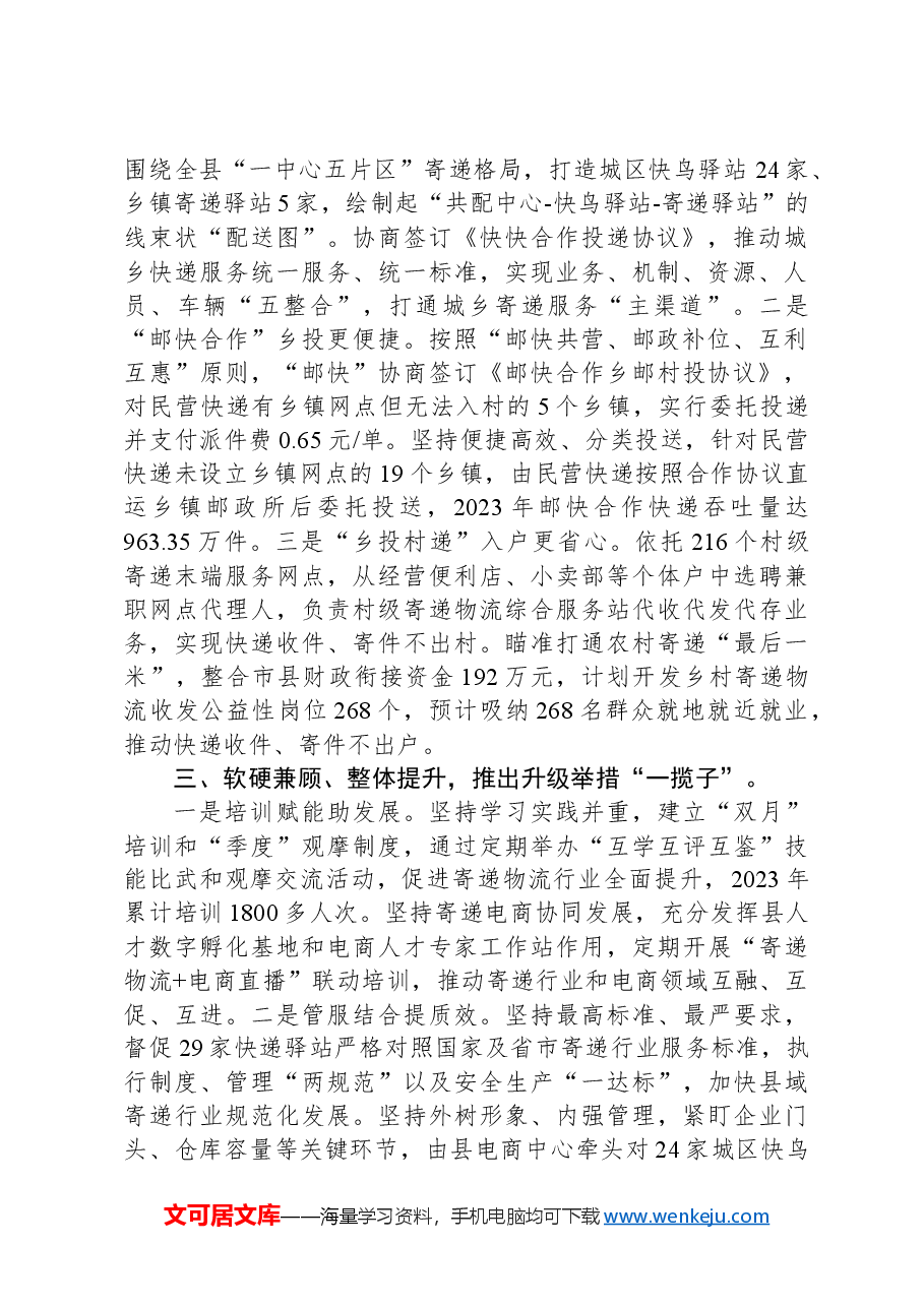 县物流配送工作典型材料.docx,第2页预览