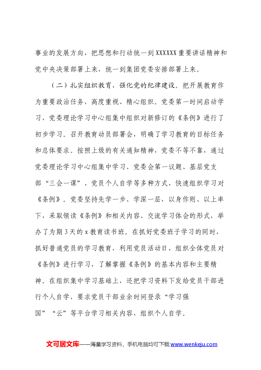 2024年上半年全面从严治党工作情况报告.docx,第2页预览