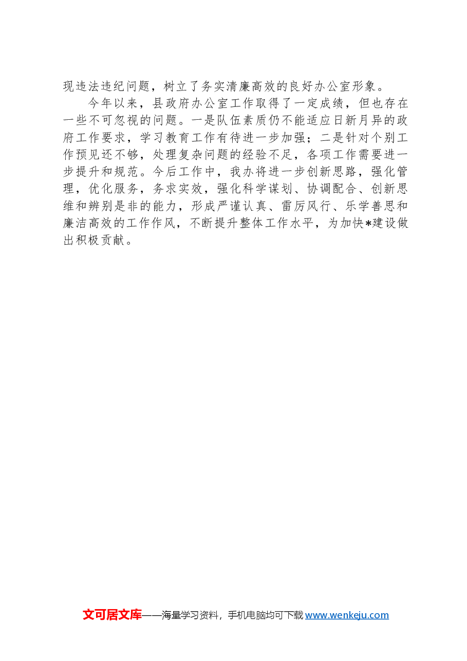 县人民政府办公室2024年上半年工作总结.docx,第4页预览