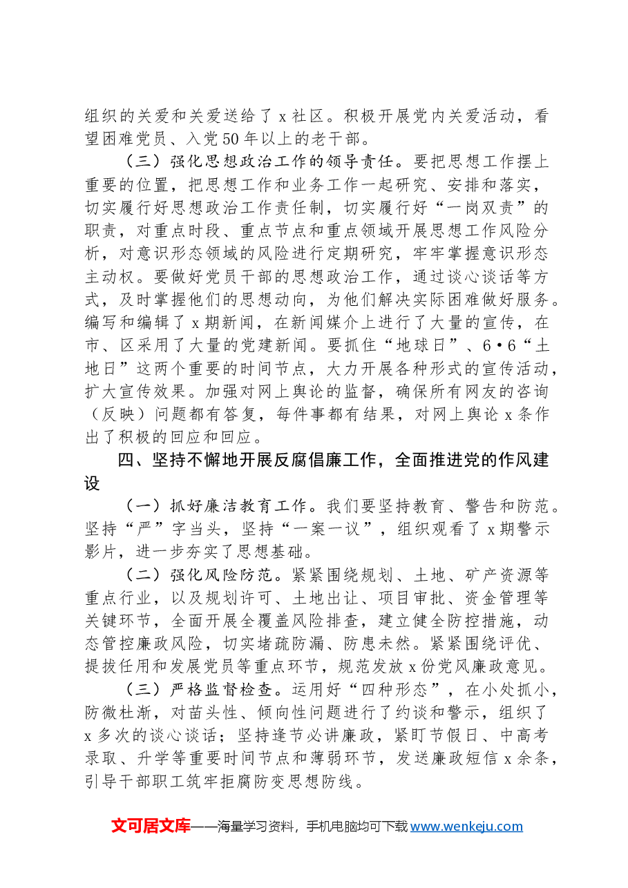 自然资源局2024年上半年从严治党主体责任落实情况报告.docx，第4页预览