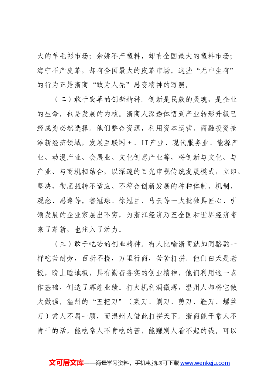参加公司管理提升研修班培训学习心得体会.docx,第2页预览