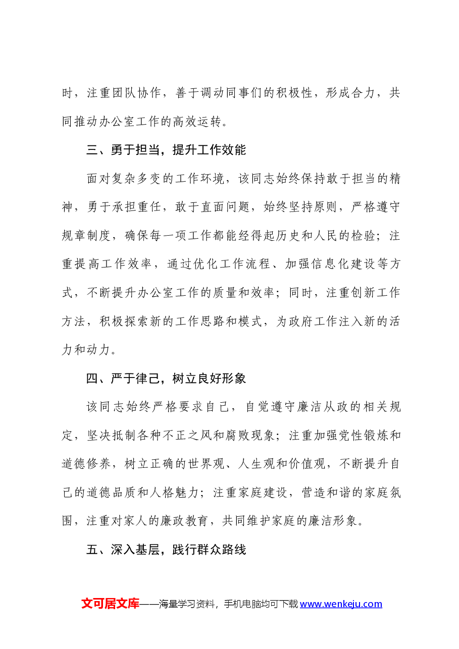 办公室主任个人现实表现材料.docx,第2页预览