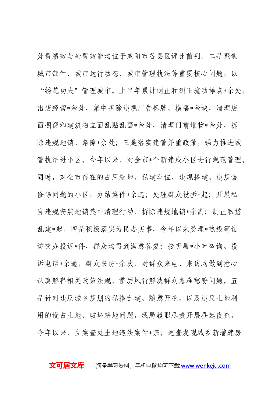 综合行政执法局2024年上半年工作总结2.docx,第4页预览