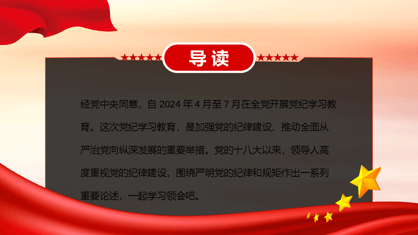 党纪学习教育党课+PPT:领导人关于严明党的纪律和规矩的重要论述.pptx,第2页预览