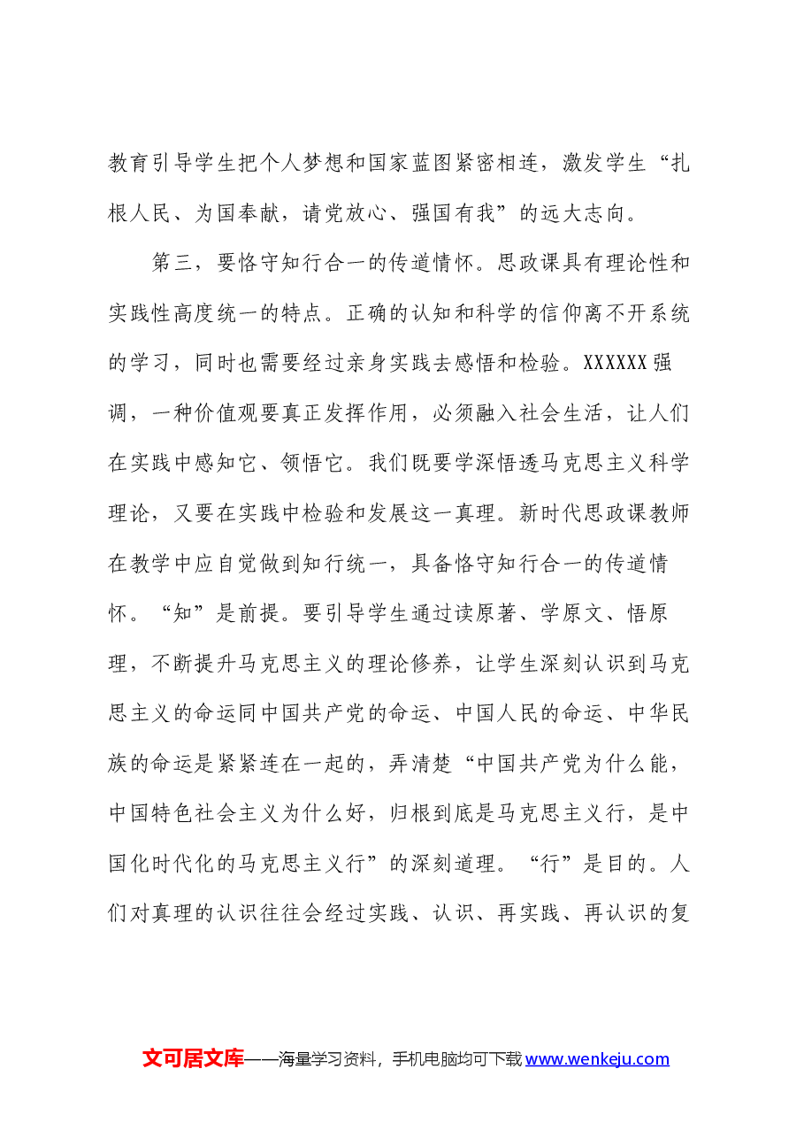 党委书记在学院思政课教师队伍建设座谈会上的讲话.docx,第3页预览