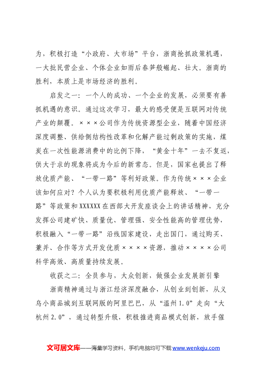 参加公司青年人才干部培训班心得体会.docx,第2页预览