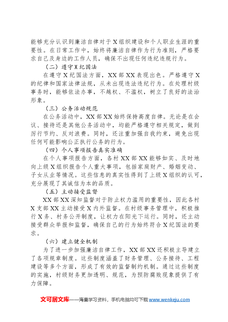 农村党支部考核总结报告.docx,第4页预览