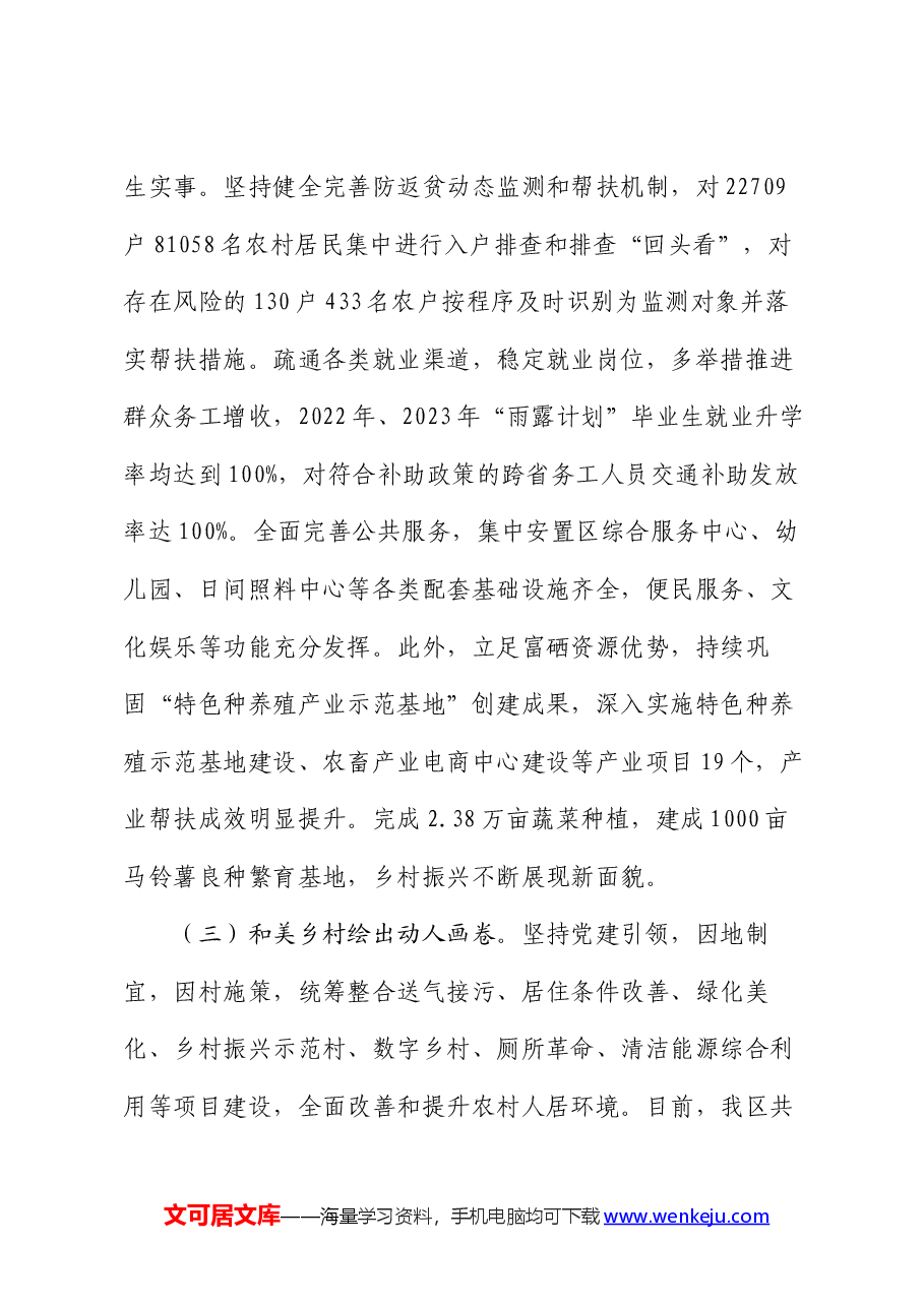 “四下基层”工作总结：弘扬“四下基层”优良作风，在一线察实情找问题谋良策促发展.docx，第3页预览