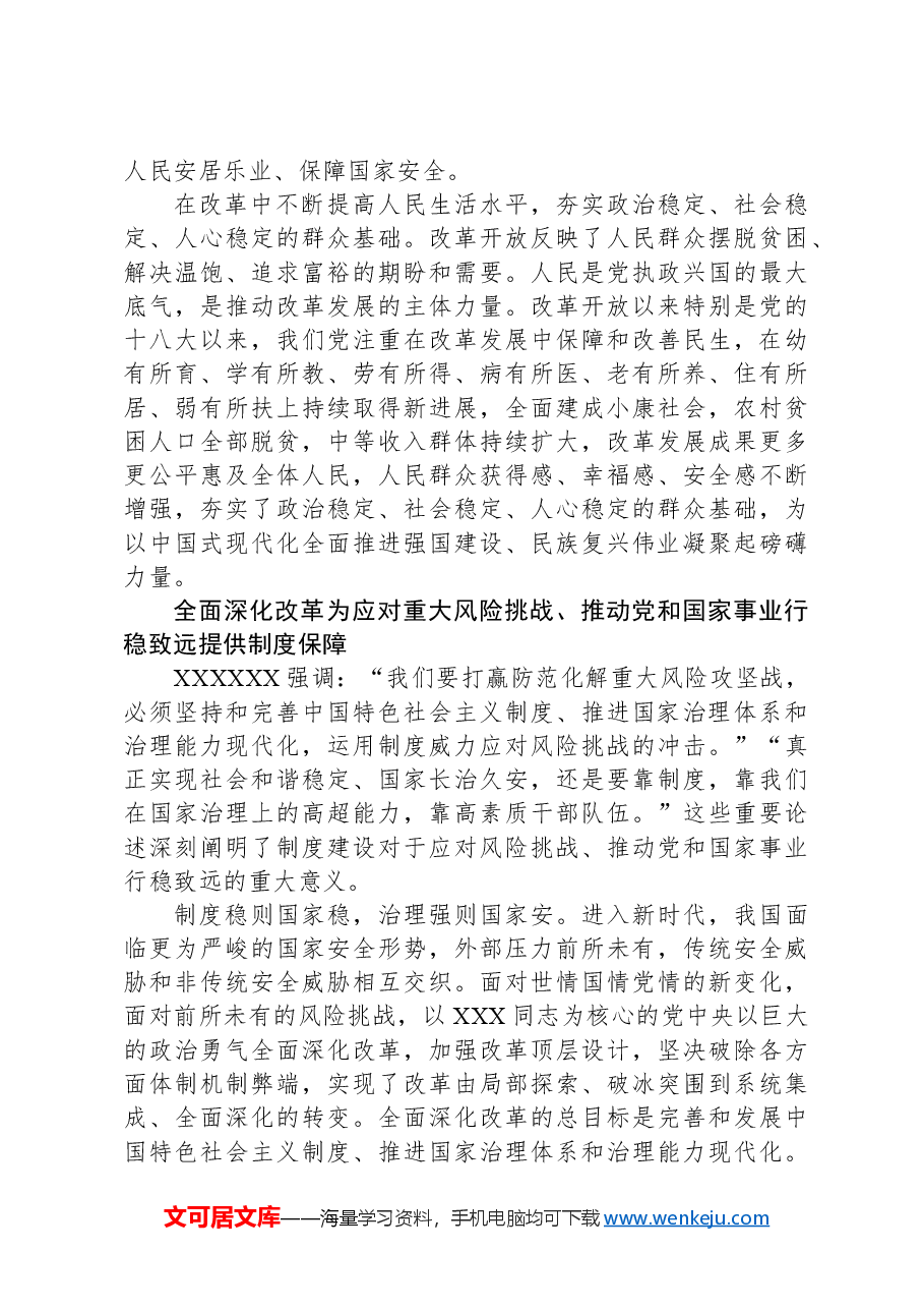 推动党和国家事业行稳致远要求继续把改革推向前进.docx,第3页预览