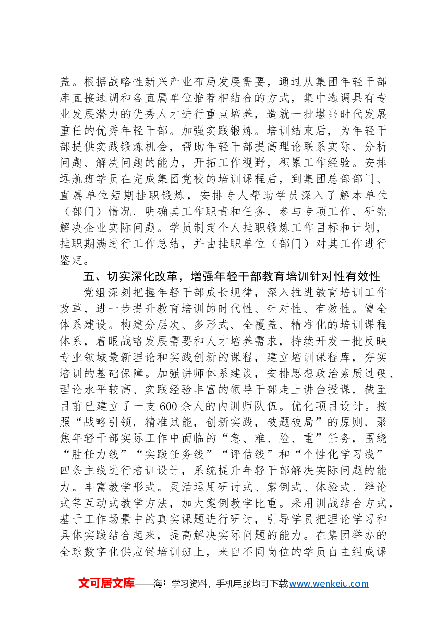 国企年轻干部培训典型案例材料.docx,第4页预览