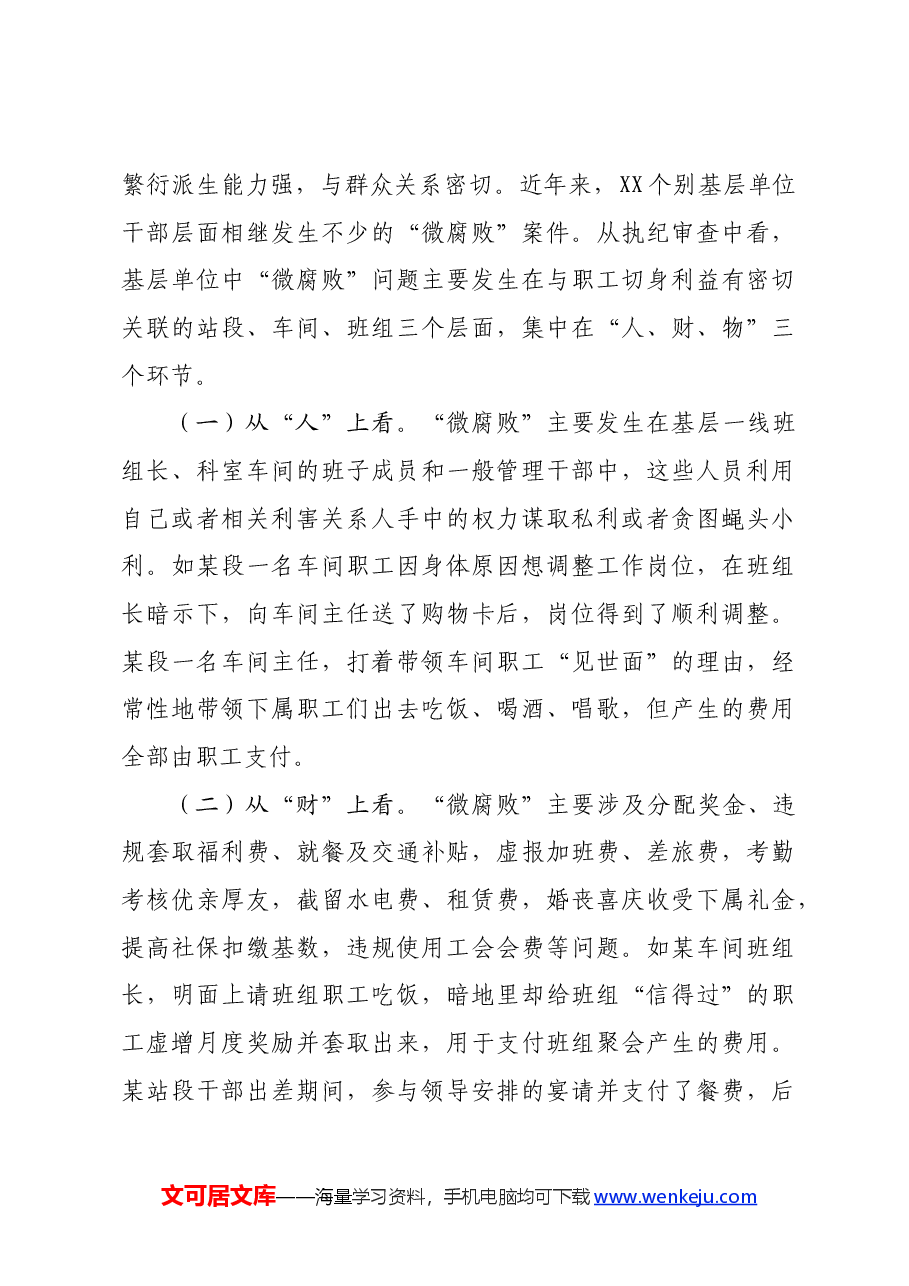 党课：坚持为民初心恪守为民之责全力维护好职工群众切身利益.docx，第4页预览